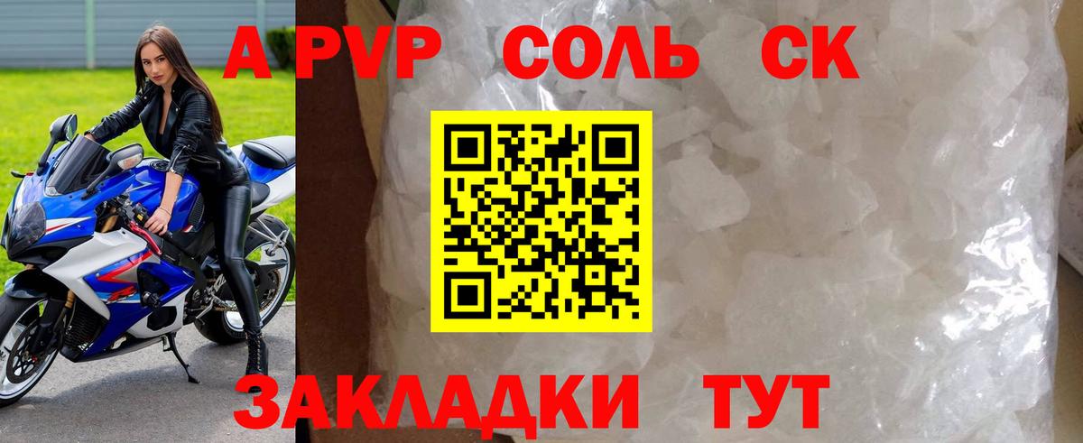 А ПВП кристаллы Москва