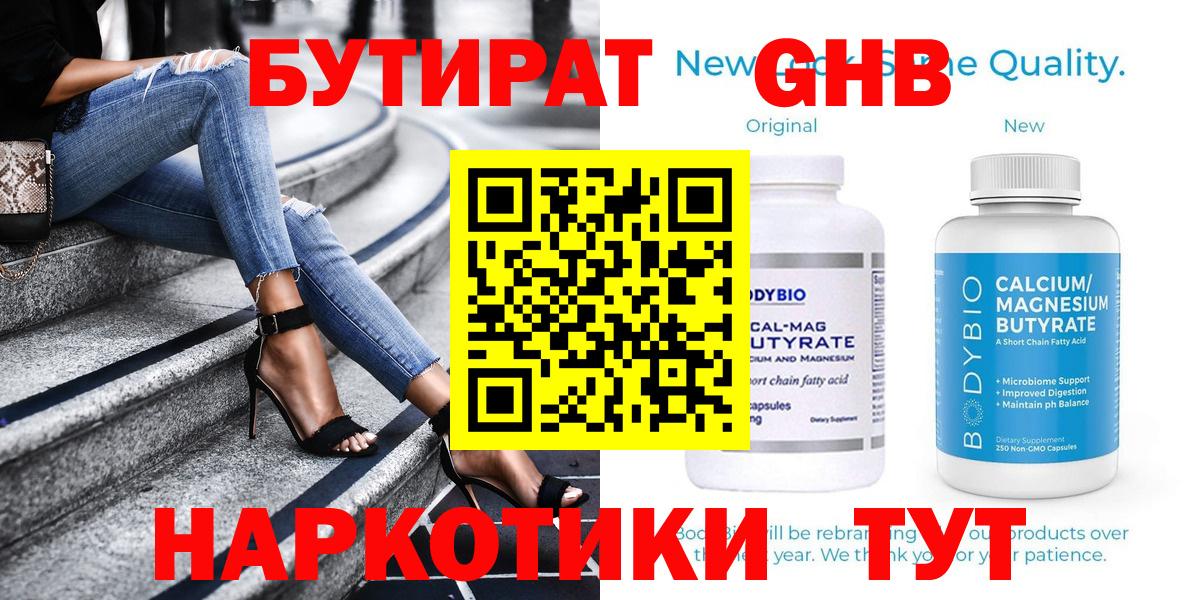 Москва  БУТИРАТ бутандиол  Вход с VPN 