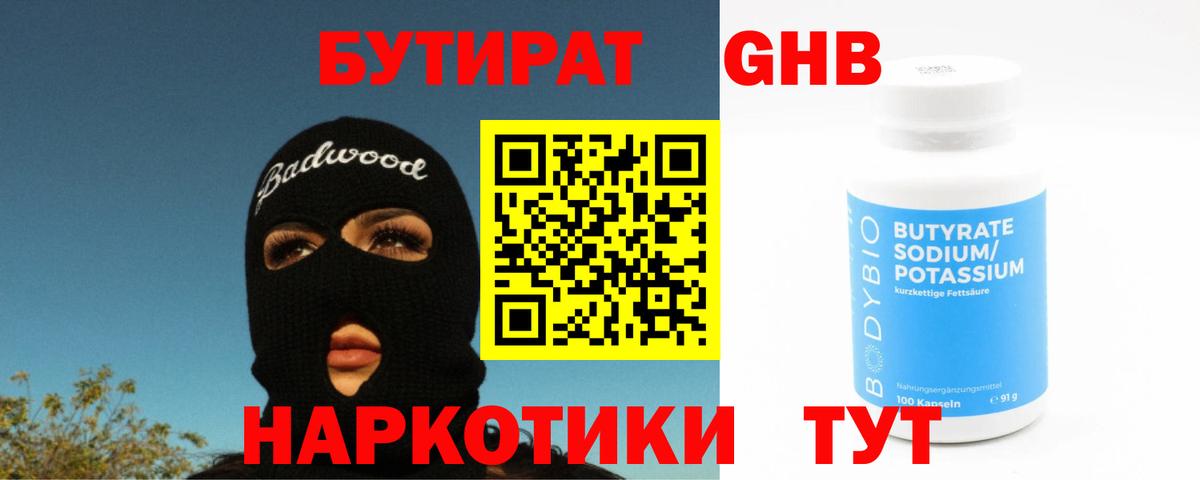 Бутират вода Москва