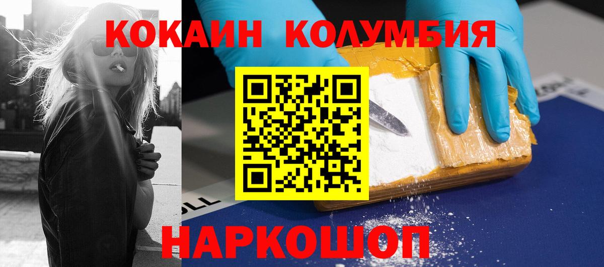 Кокаин Колумбийский Москва