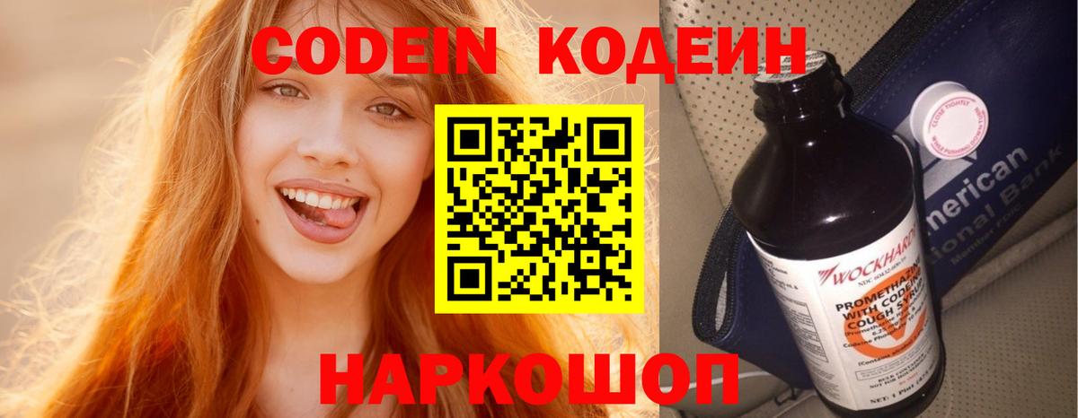 Codein напиток Lean (лин)  Вход с VPN  Кодеин напиток Lean (лин)  Москва 